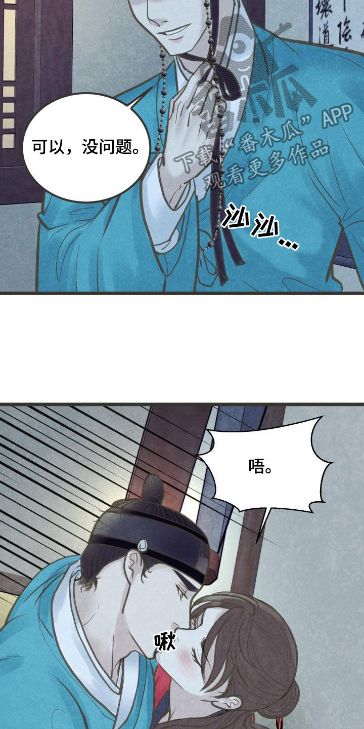 蝶香梦醉漫画,第54章：喜欢3图
