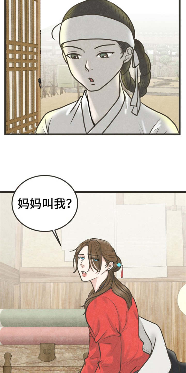 蝶香梦醉漫画,第17章：很在意1图