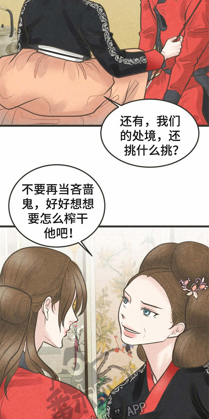 蝶香梦醉漫画,第18章：怂恿5图