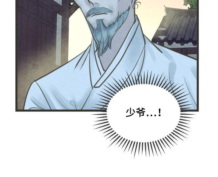 蝶香梦醉漫画,第67章：盘算4图