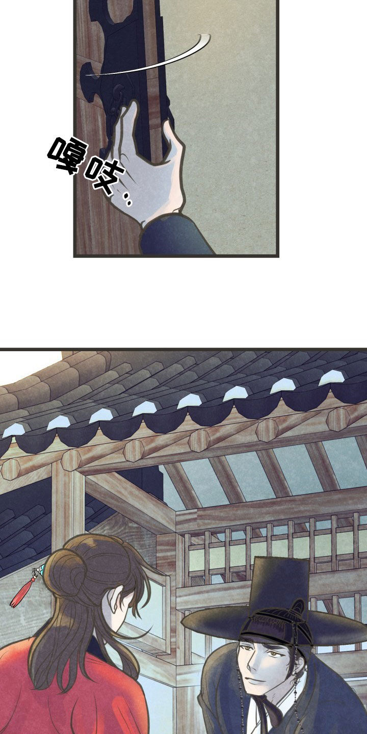 蝶香梦醉漫画,第24章：忍一忍2图