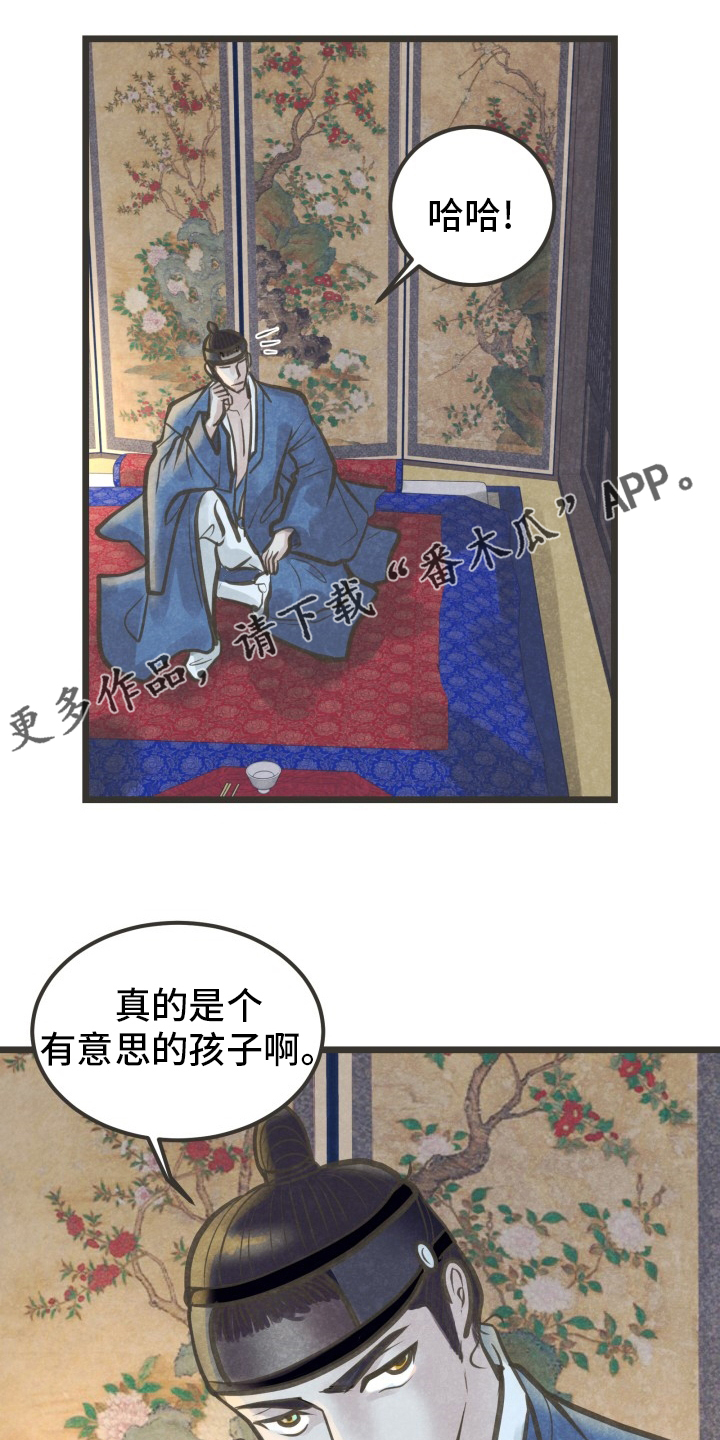 蝶香梦醉漫画,第40章：为什么不来1图