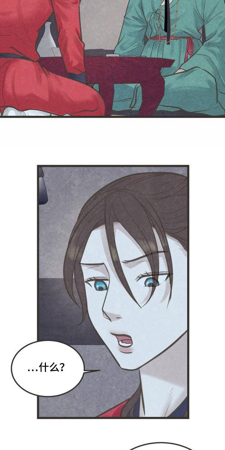 蝶香梦醉漫画,第50章：捷足先登3图