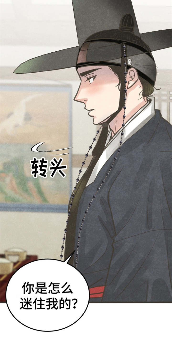 蝶香舞蹈完整版教学分解漫画,第7章：被迷住1图