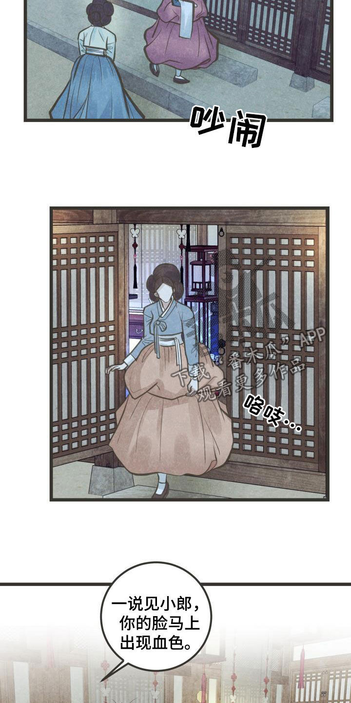 蝶香梦醉漫画,第49章：沉迷4图