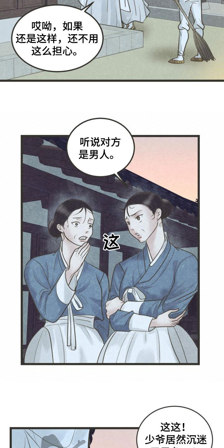 蝶香梦醉漫画,第67章：盘算5图