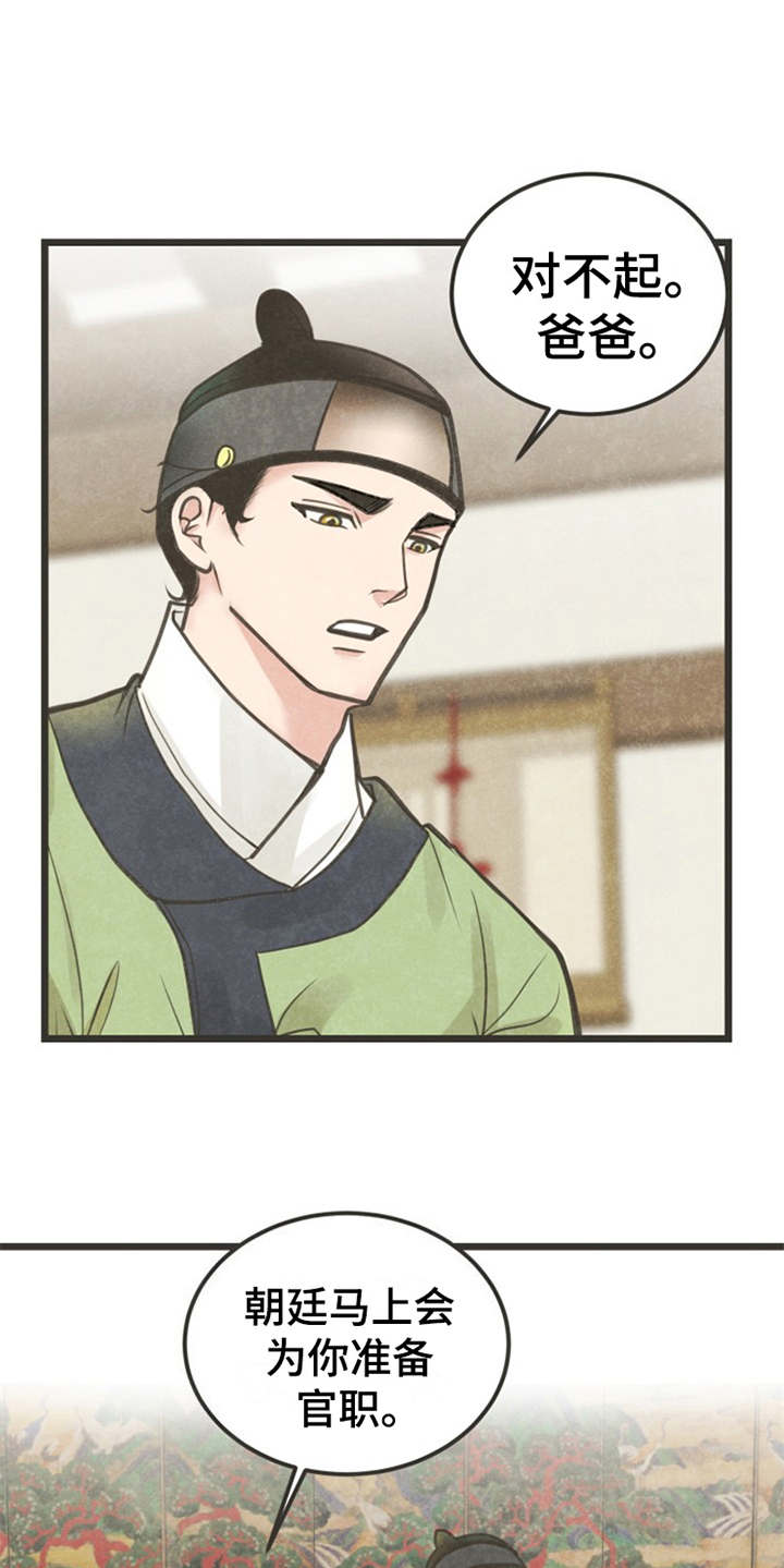 蝶香梦醉漫画,第2章：状元1图