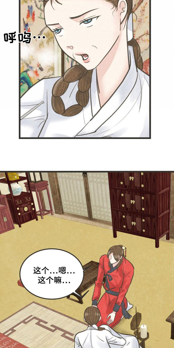 蝶香梦醉漫画,第55章：夫人找你5图