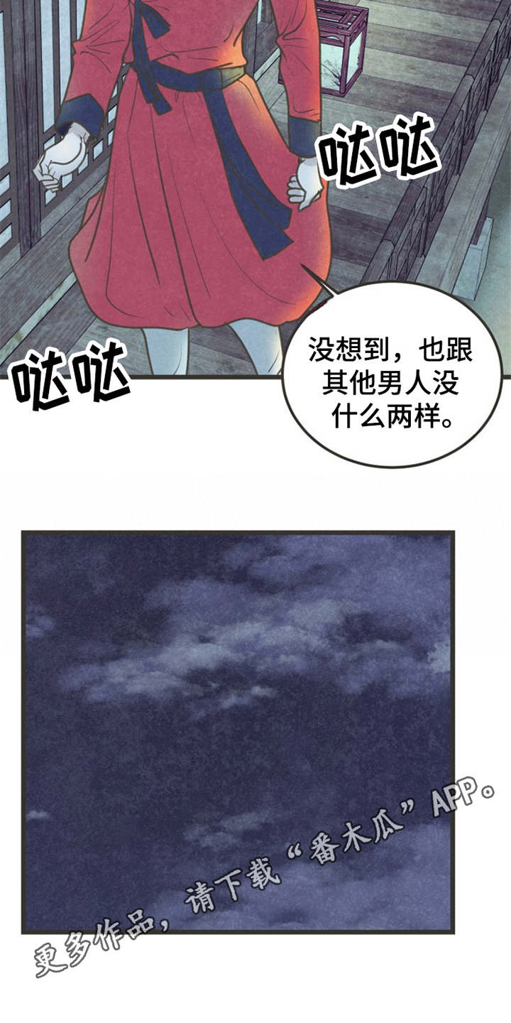 蝶香歌词漫画,第6章：很有趣5图