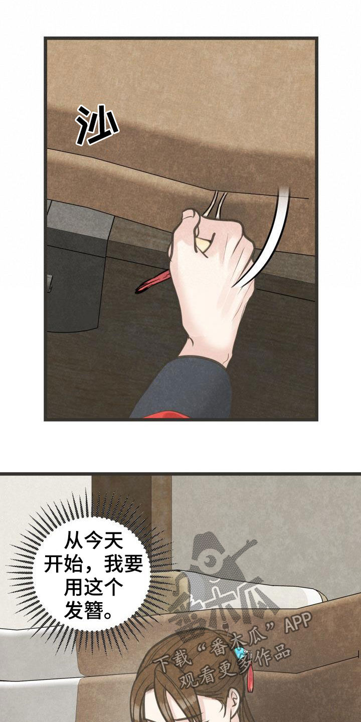 蝶香梦醉漫画,第48章：传开了2图