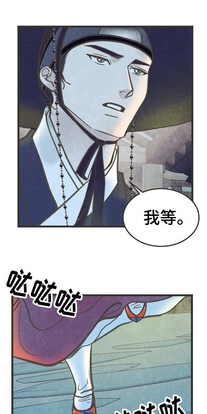 蝶香歌词漫画,第6章：很有趣2图