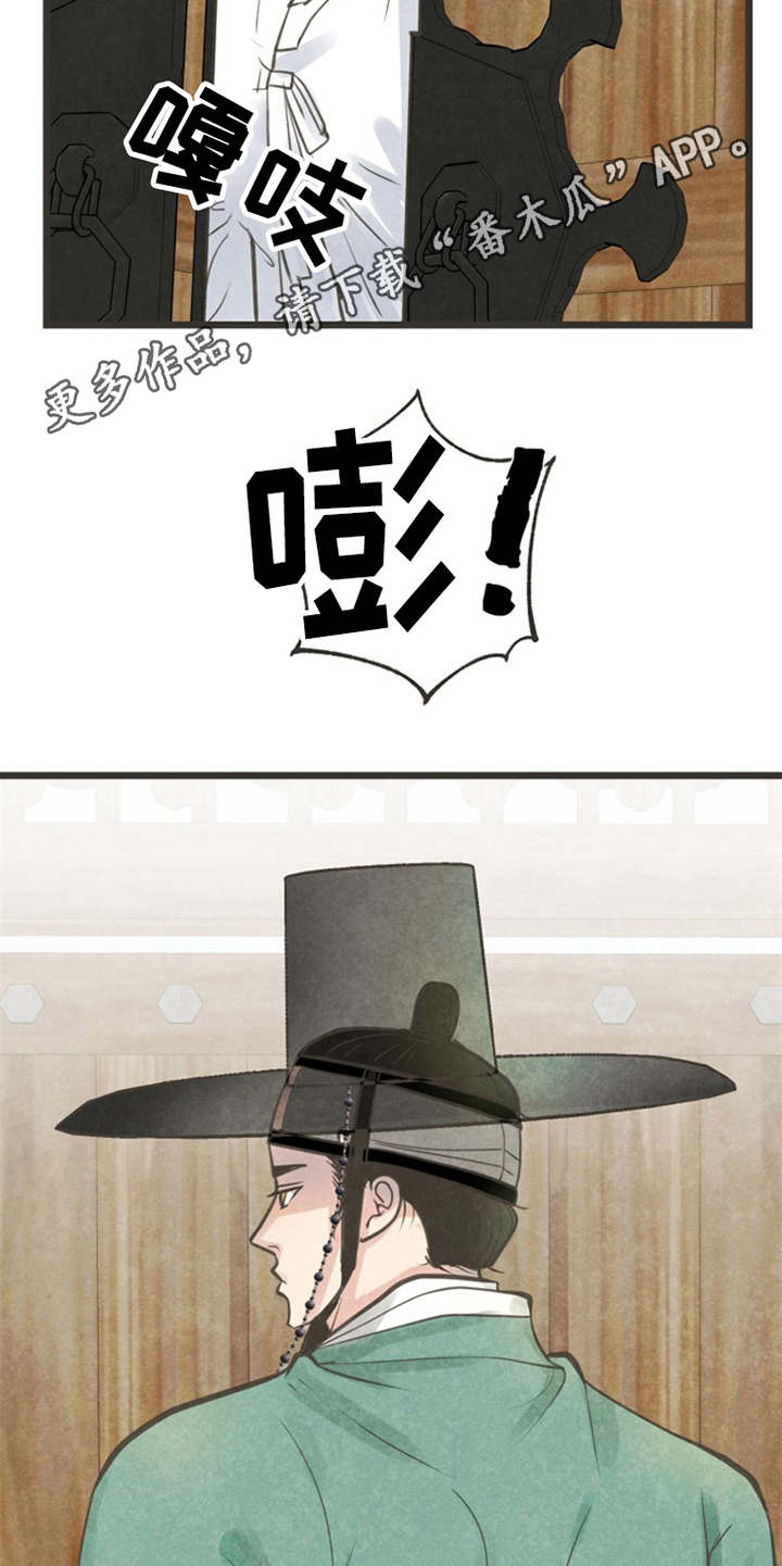 歌曲醉梦蝶漫画,第5章：闭门羹5图