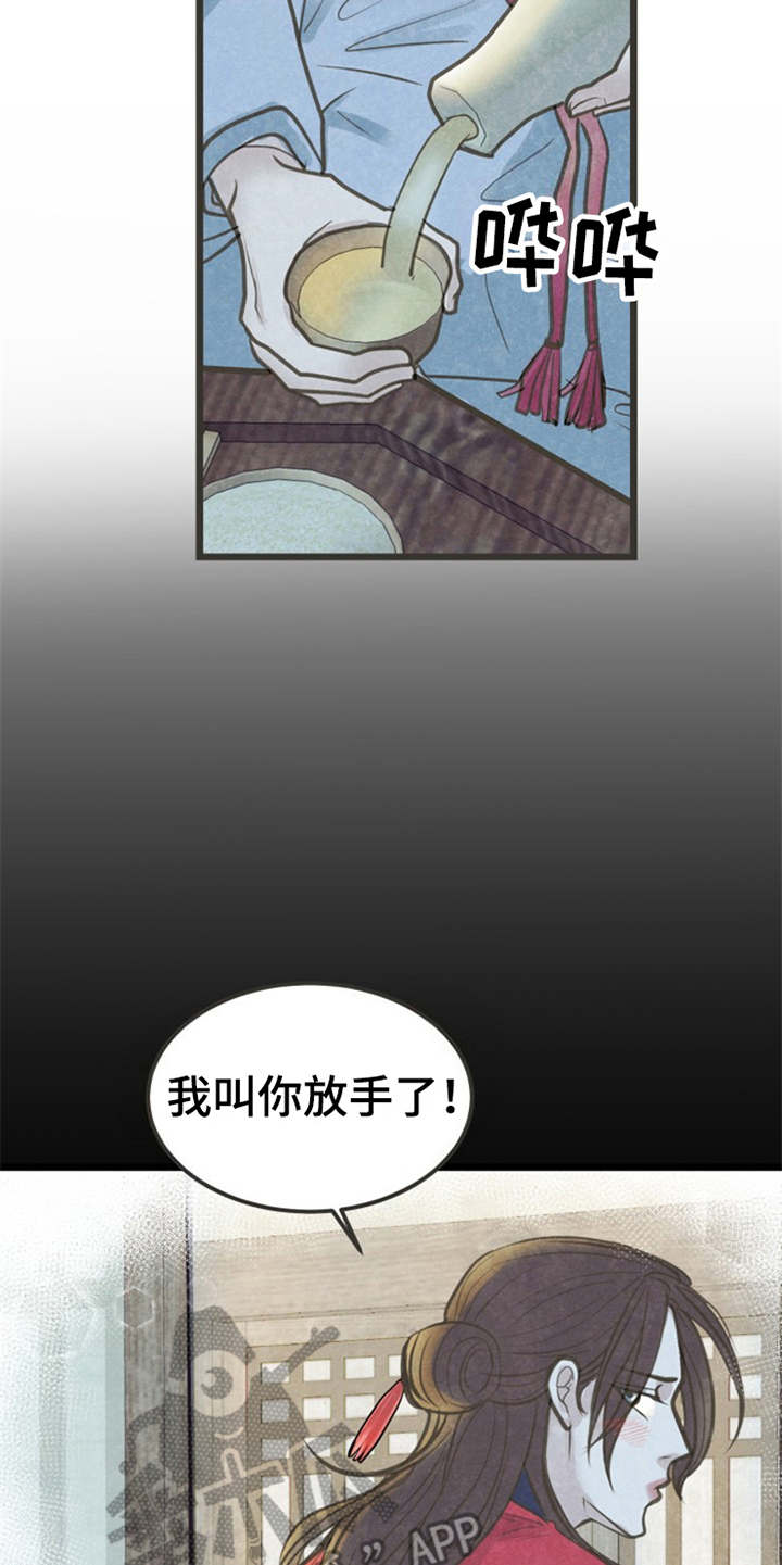 蝶香梦醉漫画,第17章：很在意3图