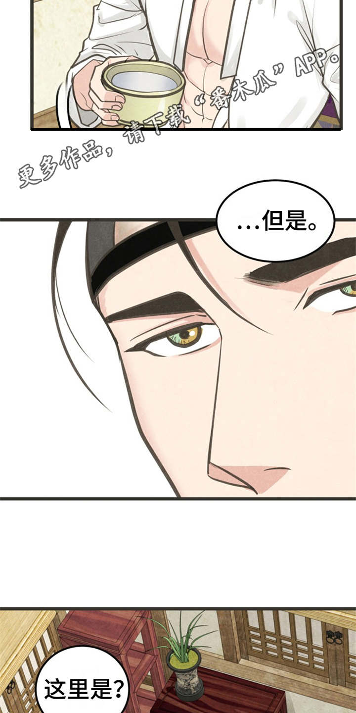 蝶香梦醉漫画,第9章：梦5图