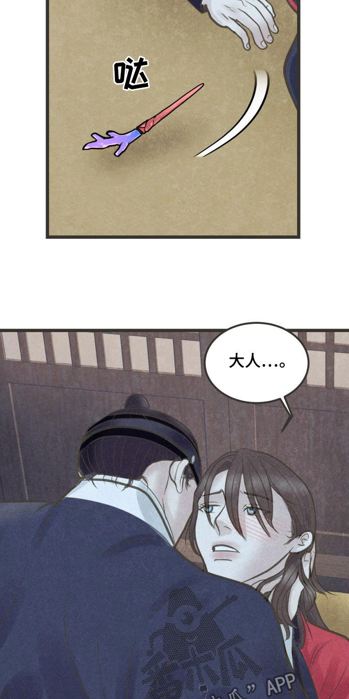 蝶香梦醉漫画,第63章：归属4图