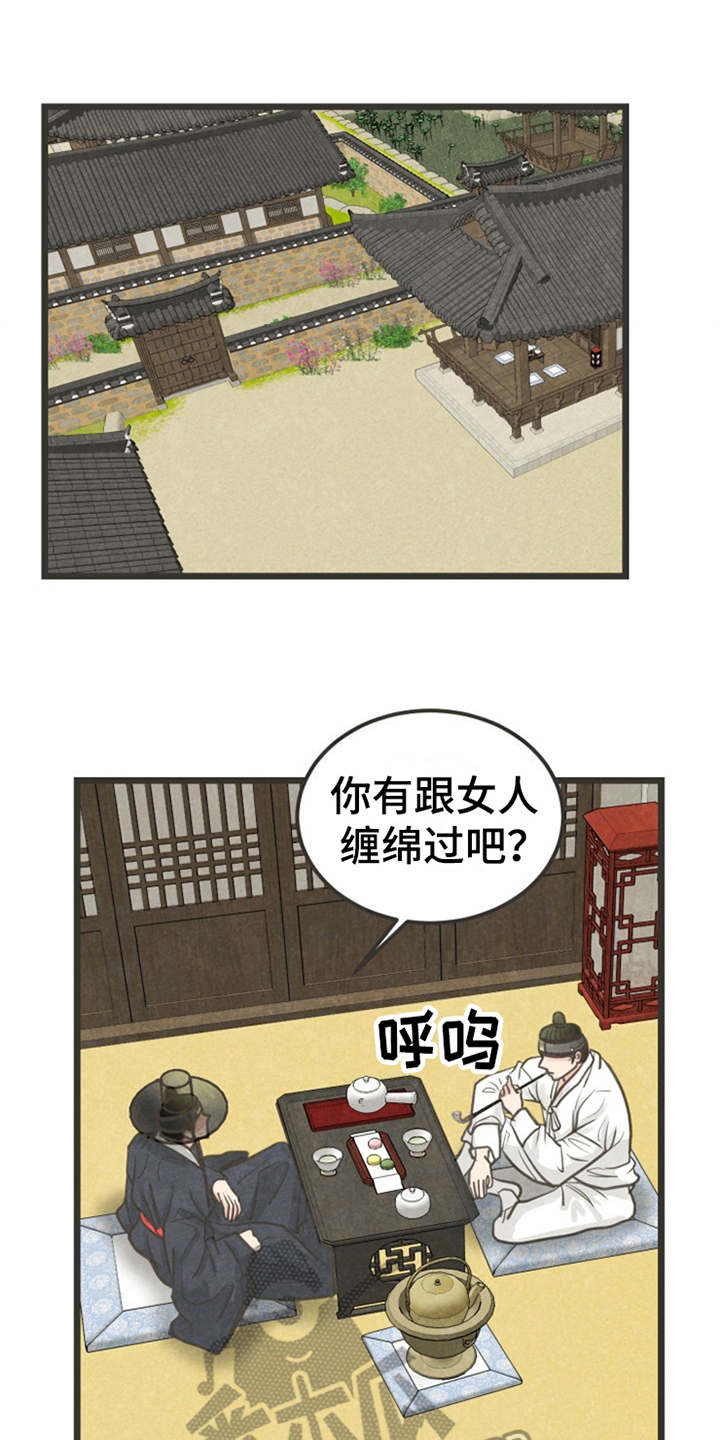 蝶梦什么意思漫画,第15章：一掷千金1图