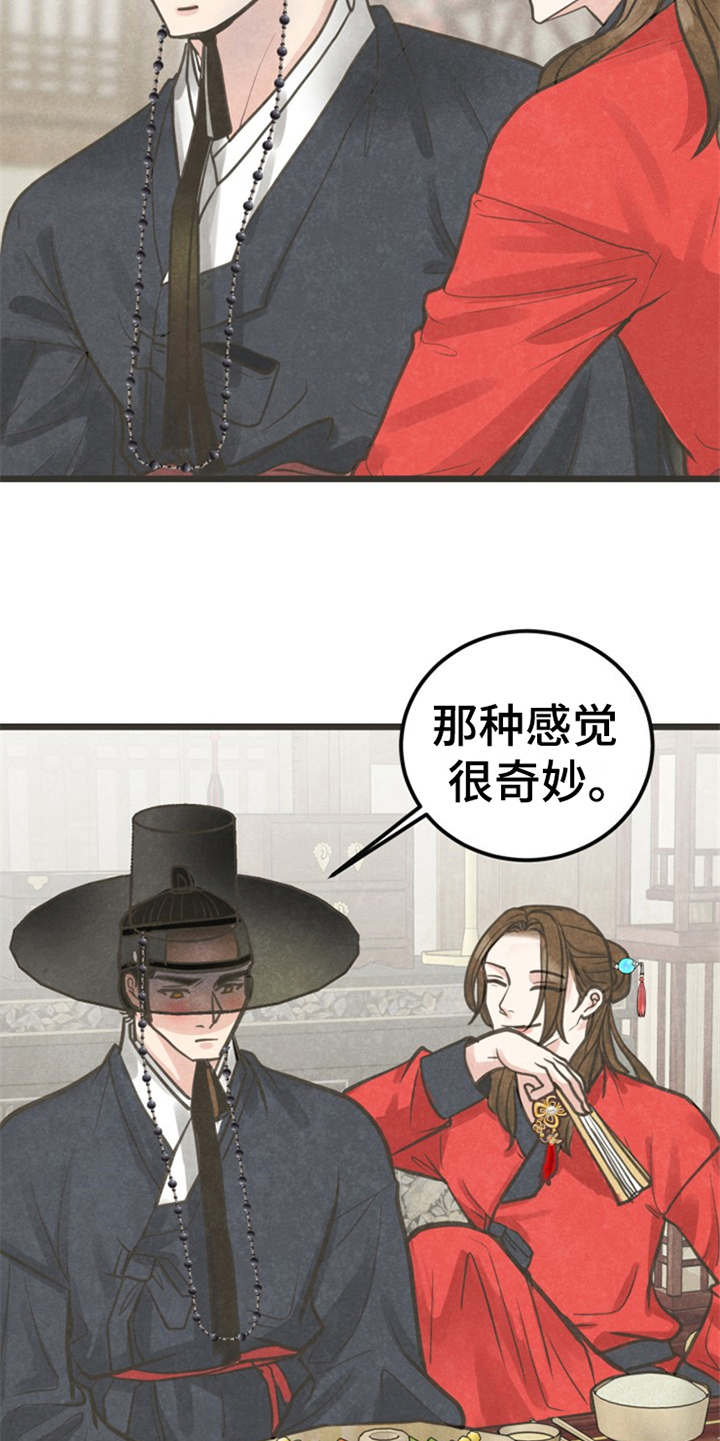 蝶香舞蹈完整版教学分解漫画,第7章：被迷住2图