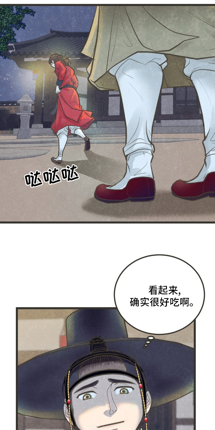 蝶变电影漫画,第33章：下次1图
