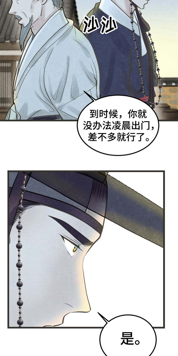 蝶香梦醉漫画,第13章：可以考虑1图