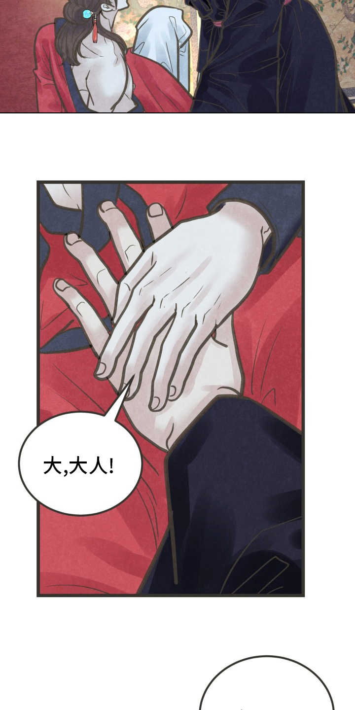 蝶香梦醉漫画,第45章：谎话3图