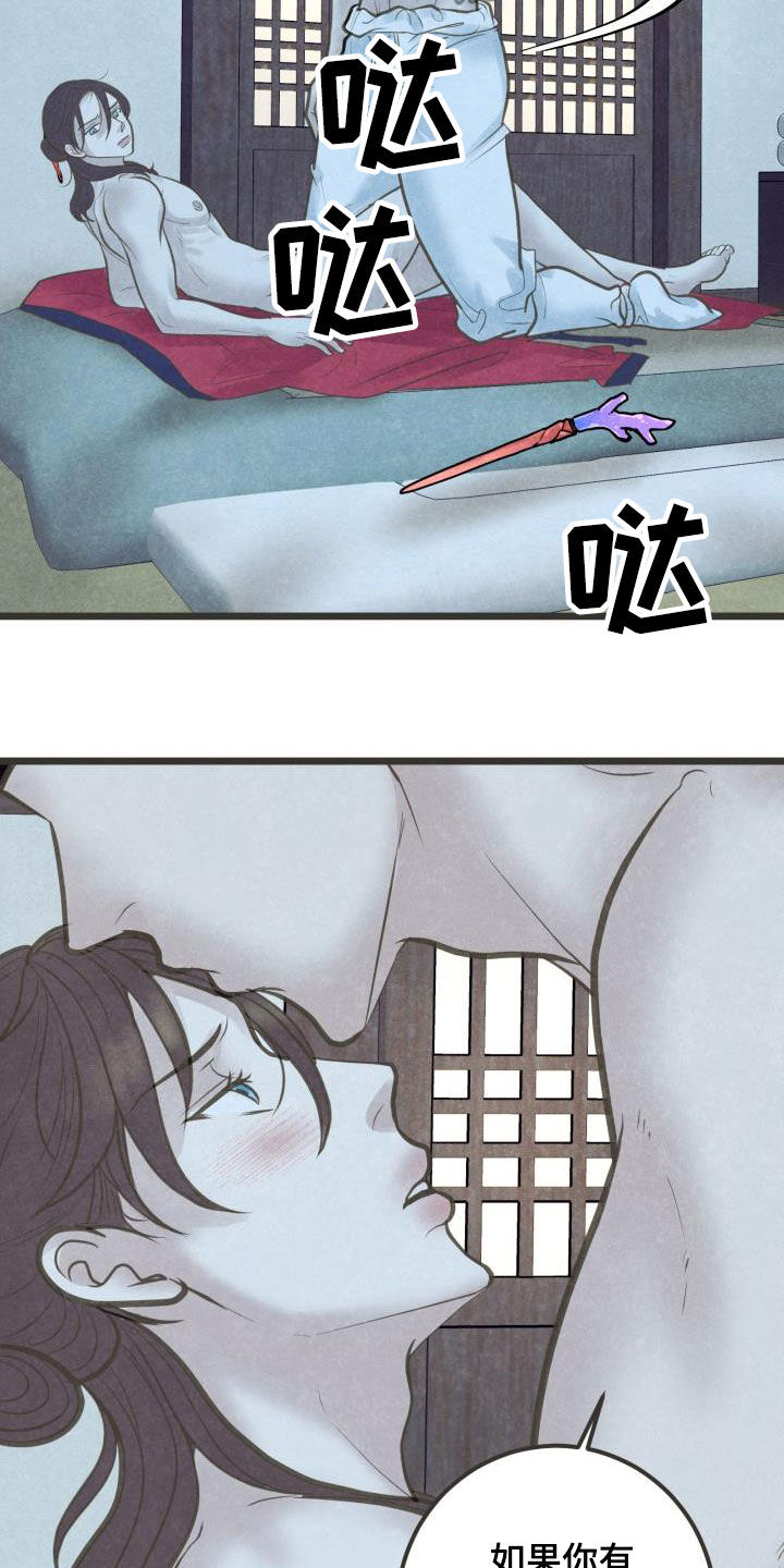 蝶香梦醉漫画,第54章：喜欢1图