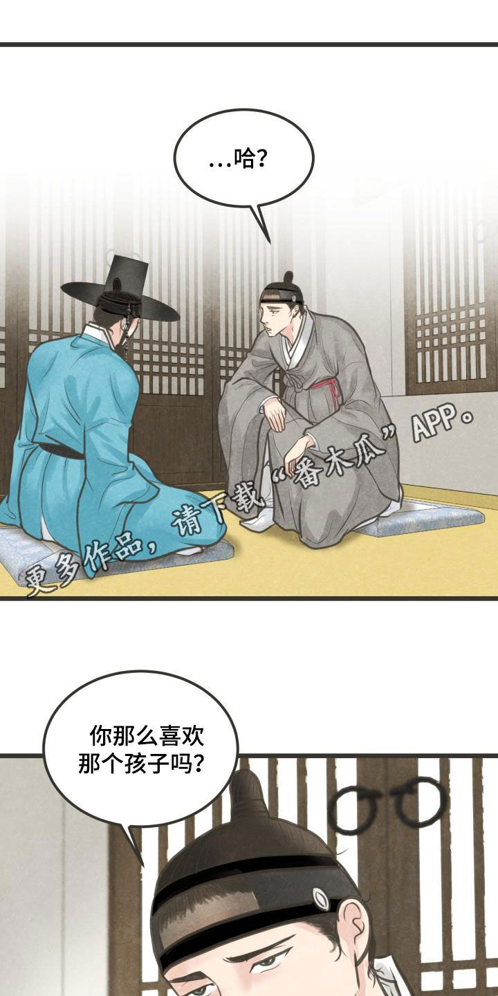 蝶香梦醉漫画,第49章：沉迷1图