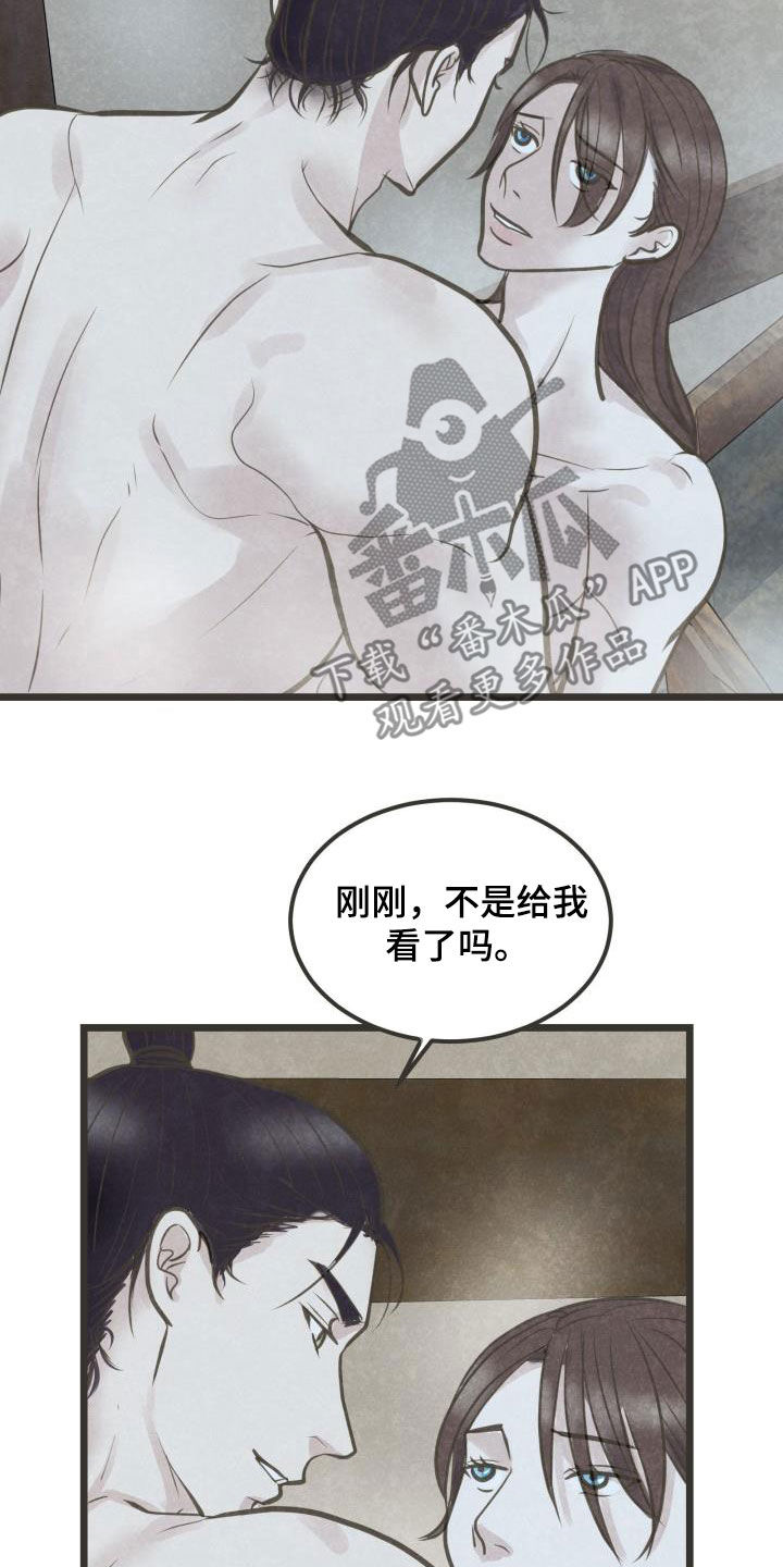 蝶香阁漫画,第69章：献殷勤3图