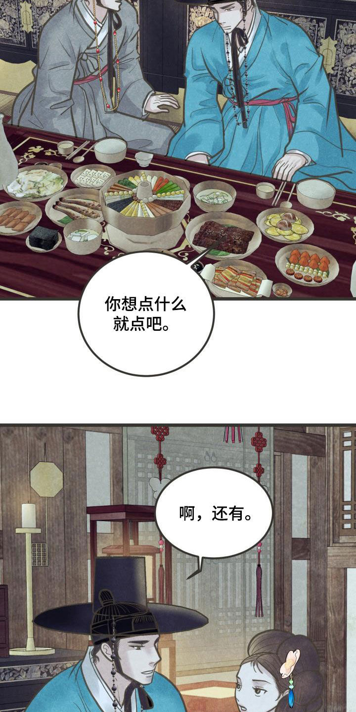 蝶香梦醉漫画,第49章：沉迷2图