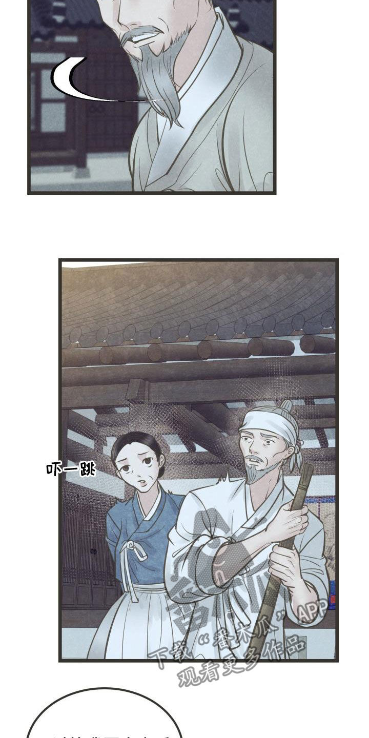 蝶香梦醉漫画,第67章：盘算2图