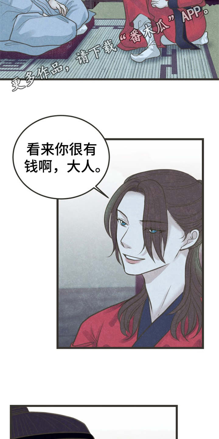 蝶梦花歌曲原唱漫画,第16章：等不及5图