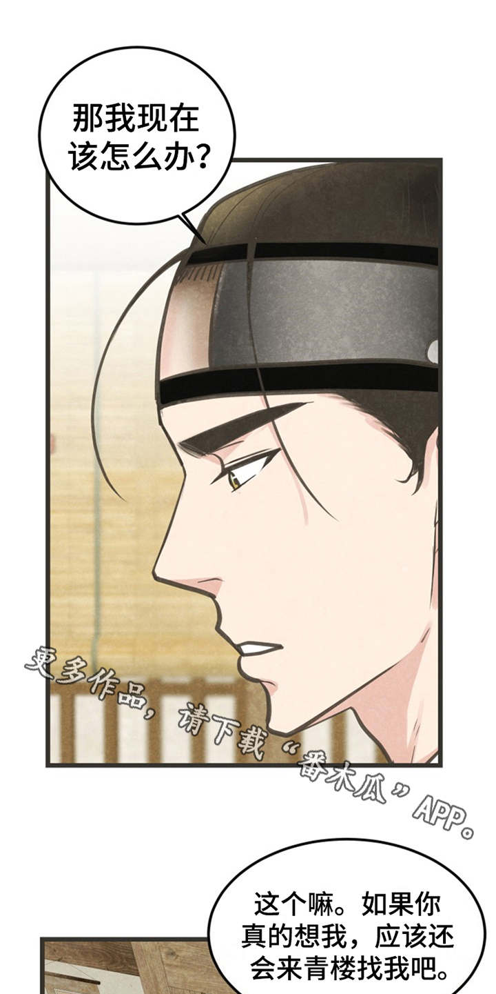 蝶香诗句漫画,第10章：又来了5图