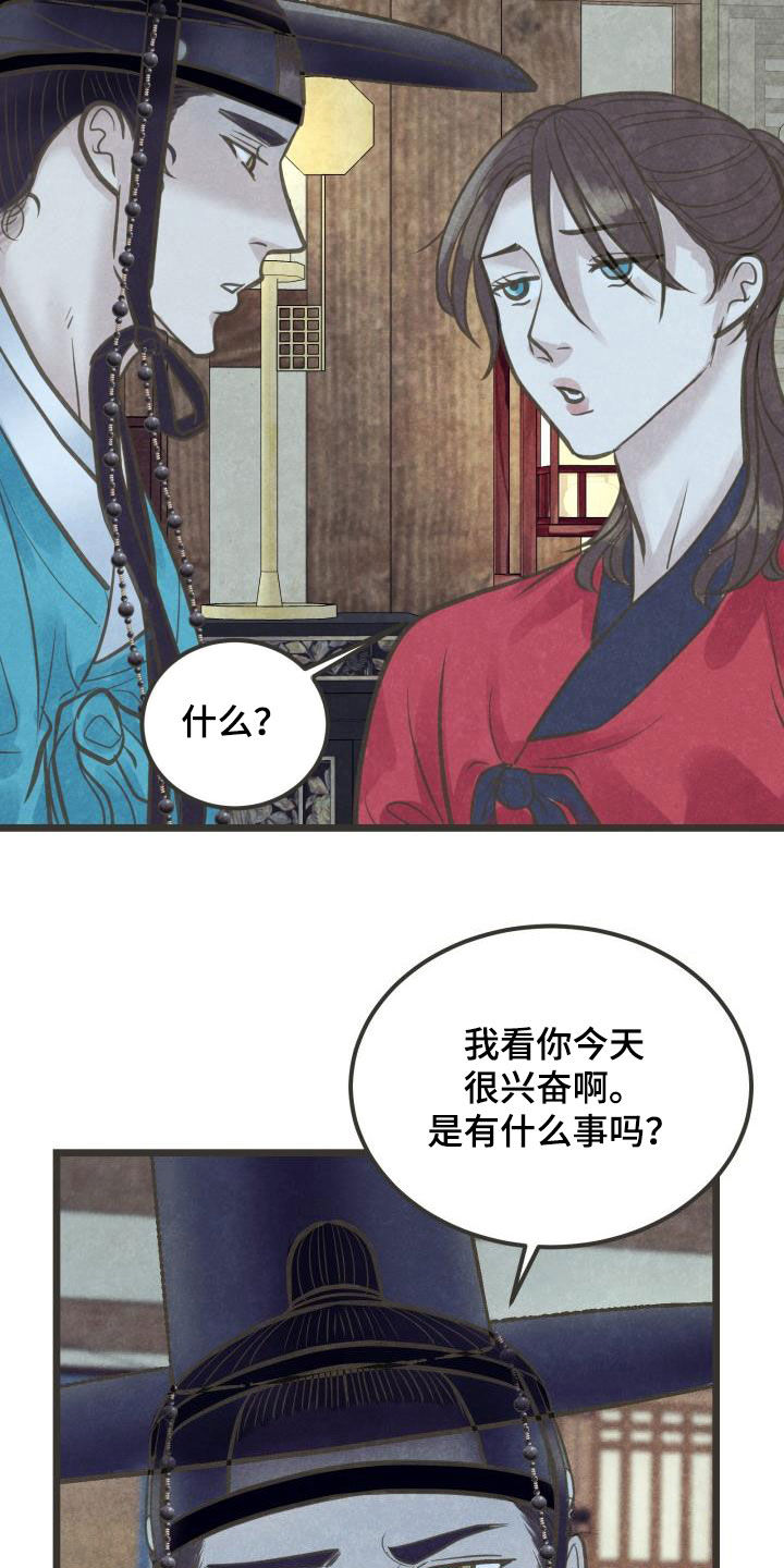 蝶香梦醉漫画,第53章：情动4图