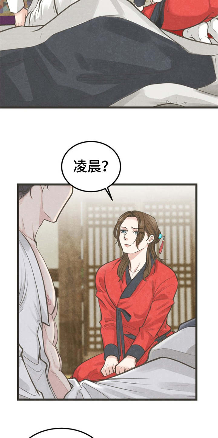 蝶香歌曲漫画,第9章：梦1图