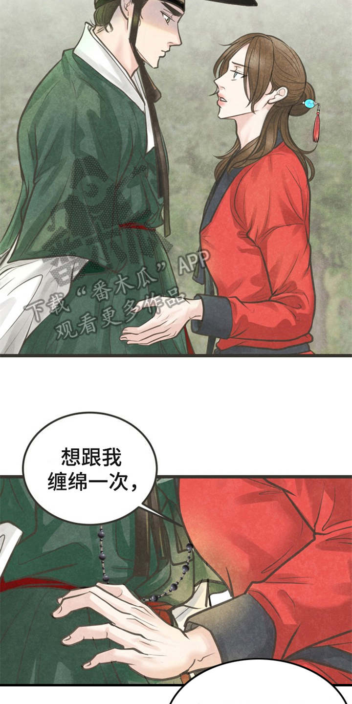 蝶香梦醉漫画,第20章：心意2图
