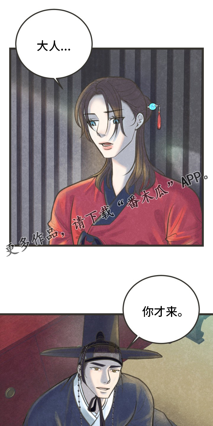 蝶香梦醉漫画,第31章：无法理解1图