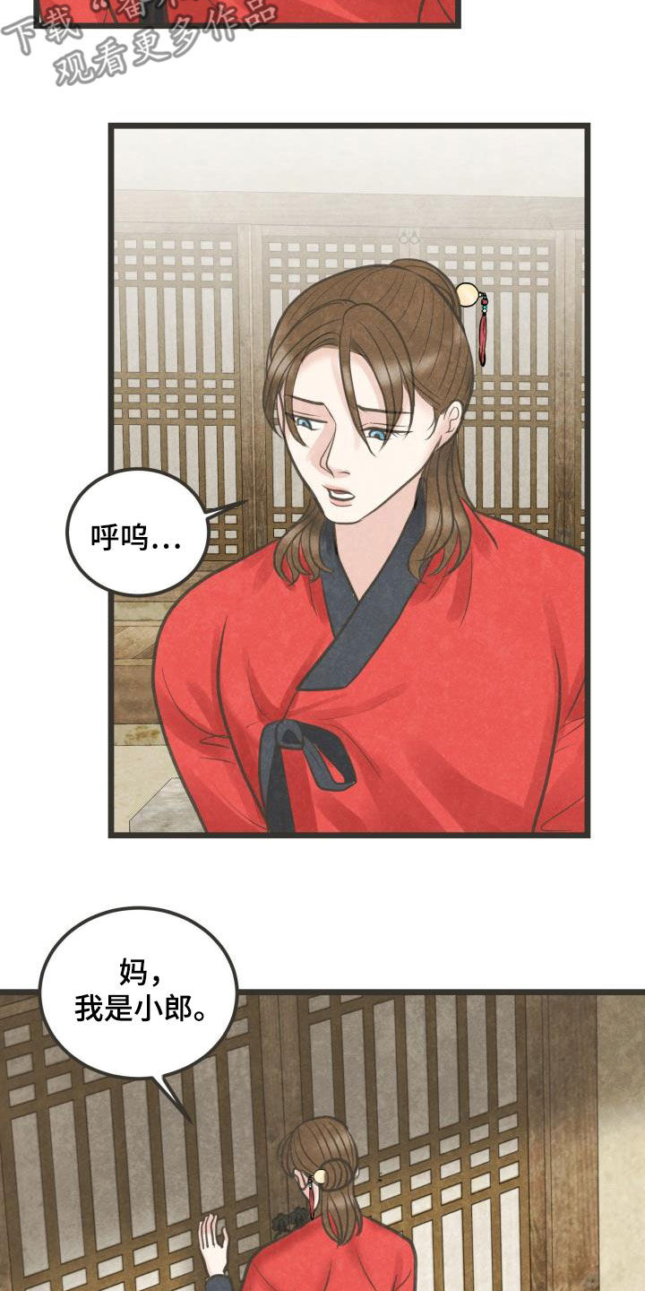 蝶香梦醉漫画,第55章：夫人找你1图