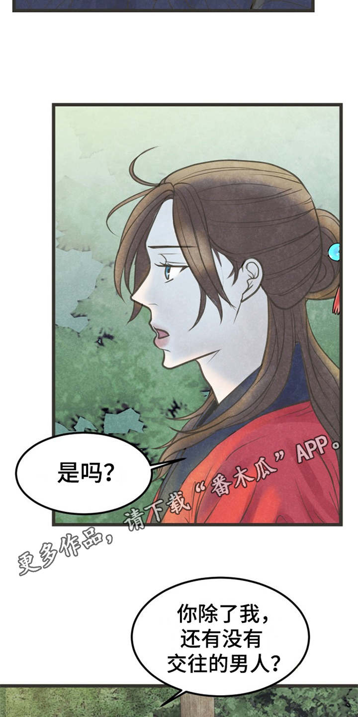 蝶香梦醉漫画,第13章：可以考虑5图