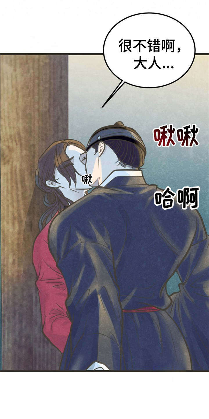 蝶香梦醉漫画,第14章：到此为止1图