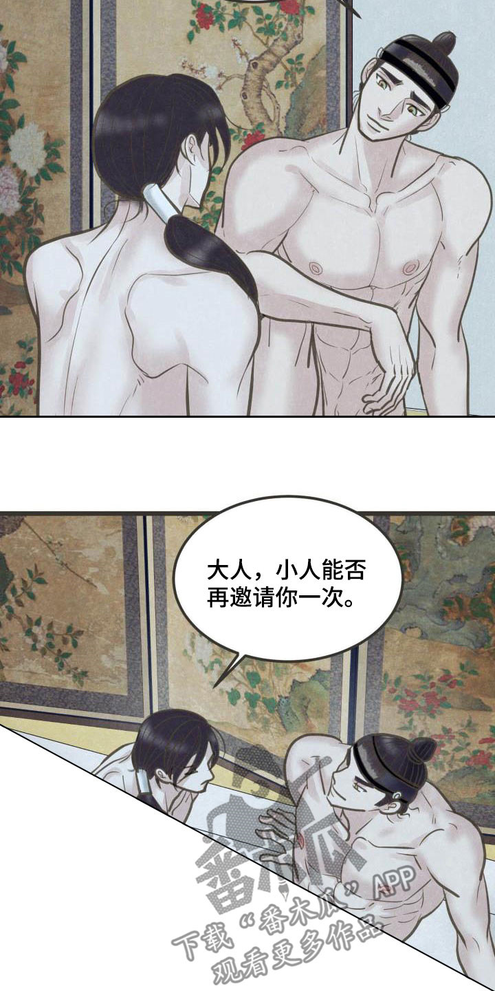 蝶香阁漫画,第57章：书信1图