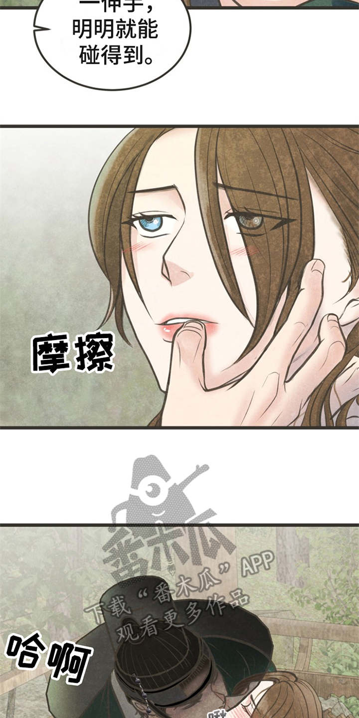 蝶香梦醉漫画,第20章：心意2图