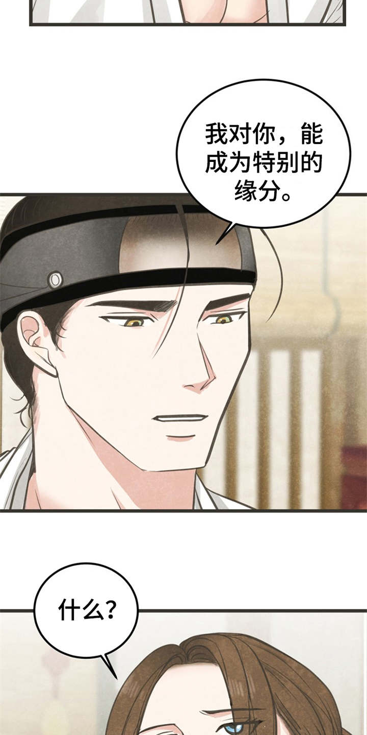 蝶香梦醉漫画,第10章：又来了4图