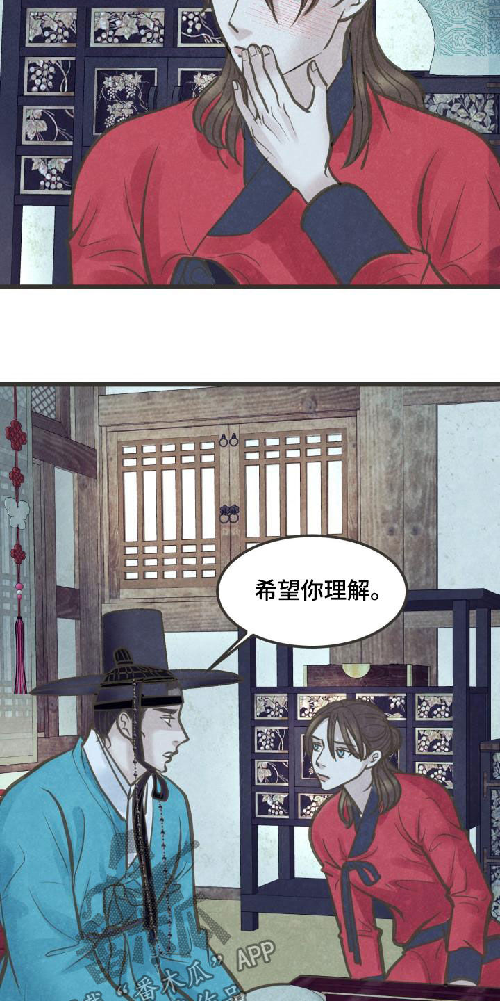 蝶香独舞儿童剧目介绍漫画,第52章：不敢对视1图