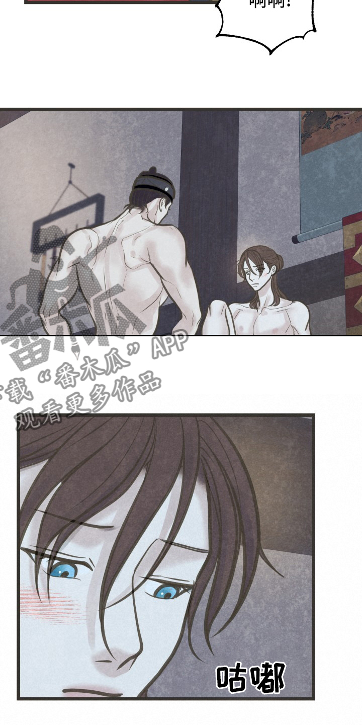 蝶香梦醉漫画,第46章：不明白5图