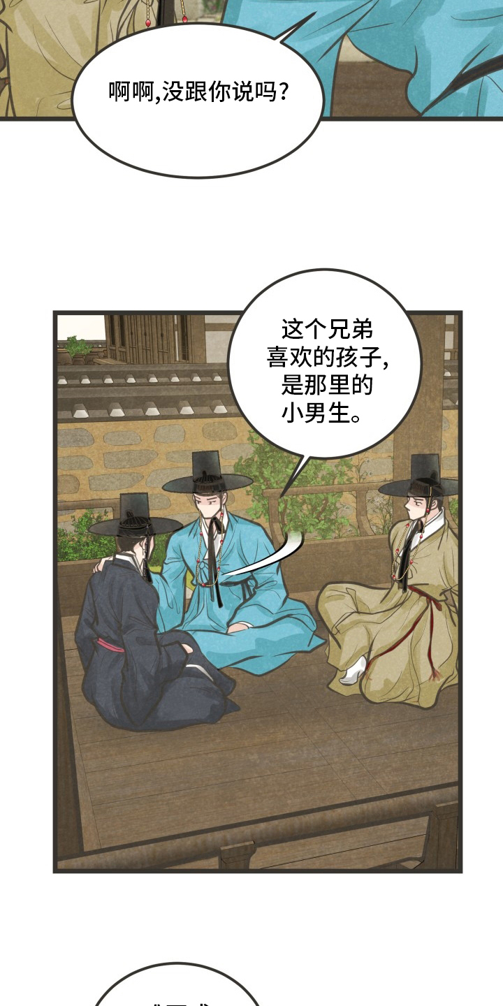 蝶香梦醉漫画,第32章：又找来了吗1图