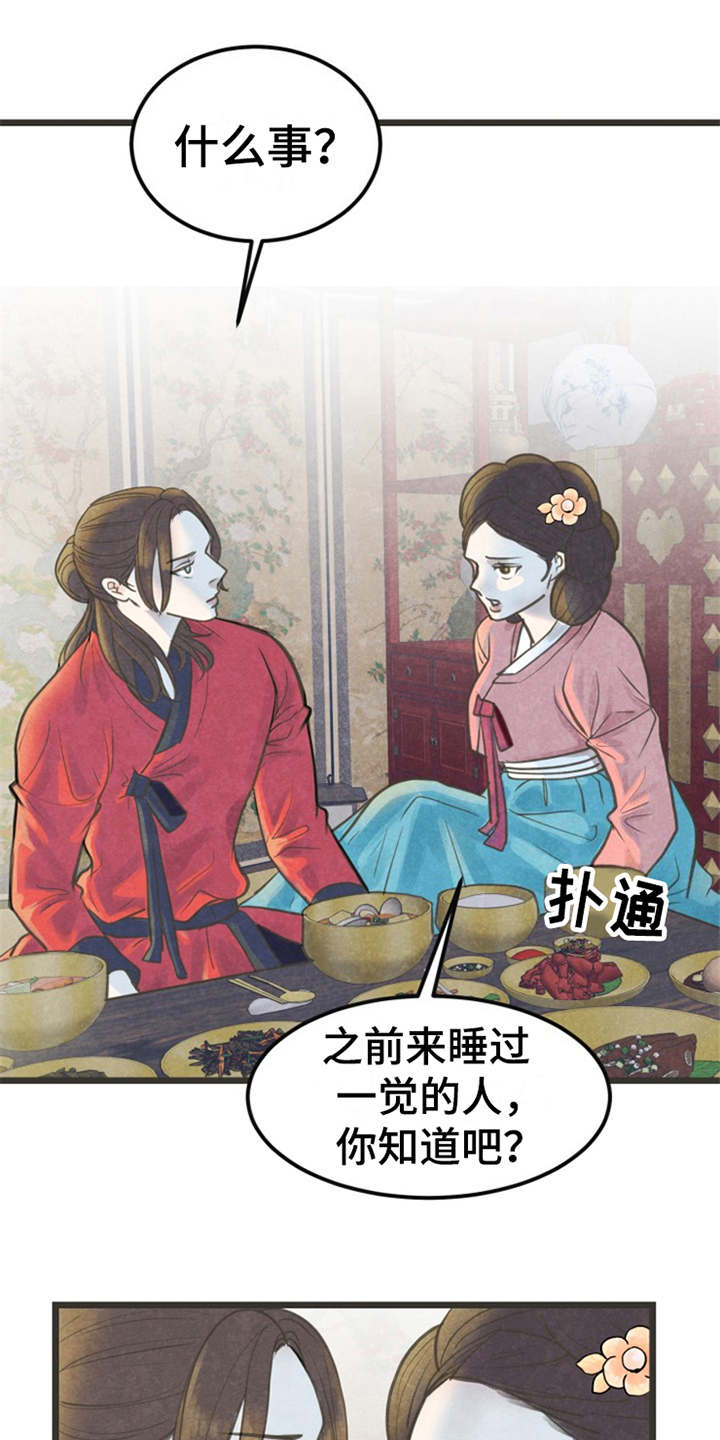 蝶香古典舞漫画,第15章：一掷千金1图