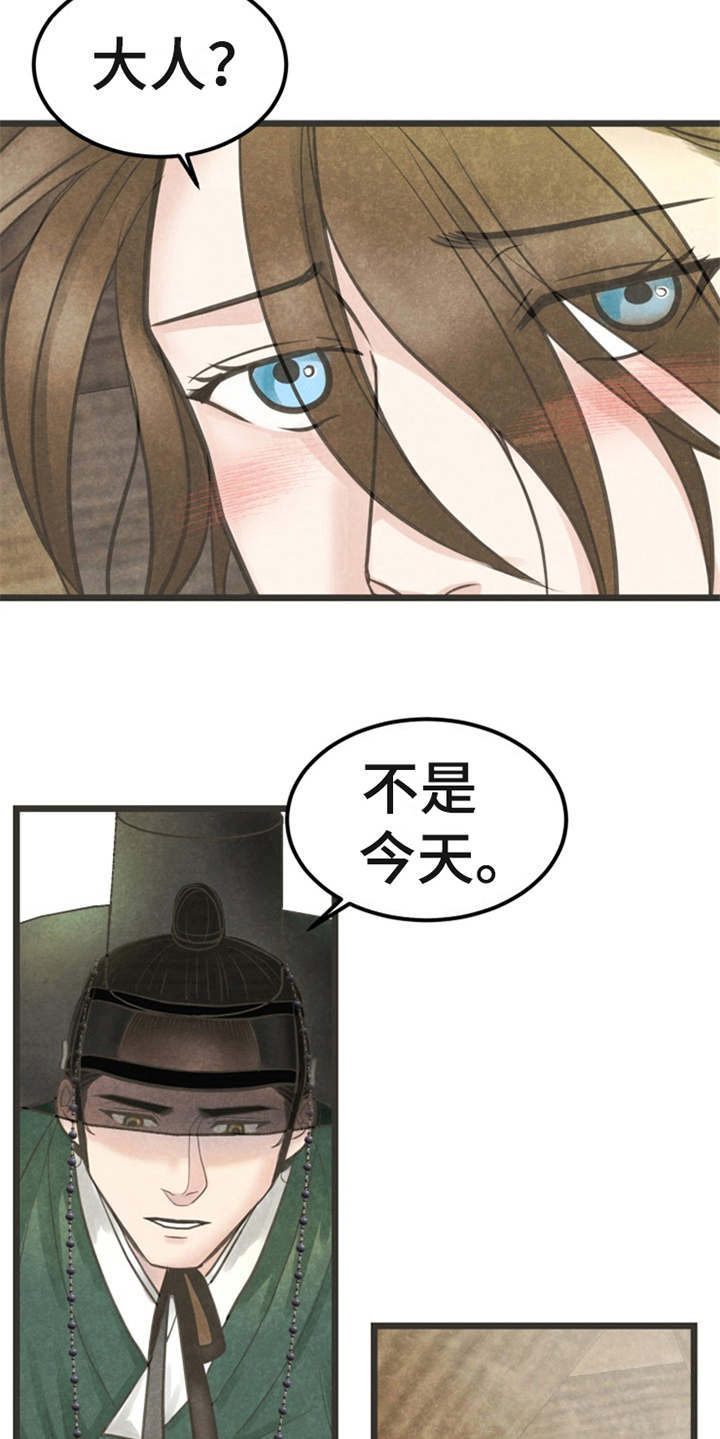 蝶香梦醉漫画,第21章：朋友1图