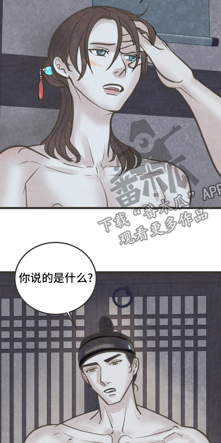 蝶香梦醉漫画,第46章：不明白1图
