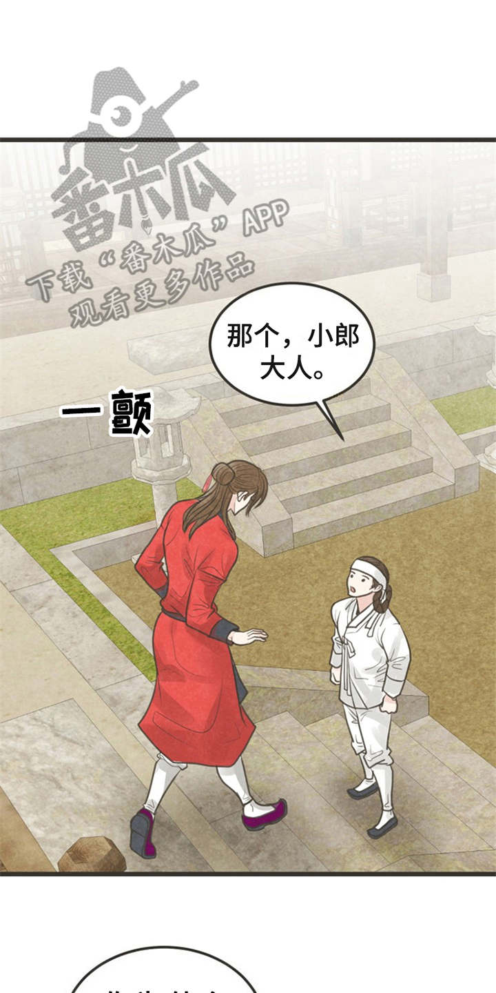 蝶香梦醉漫画,第18章：怂恿3图