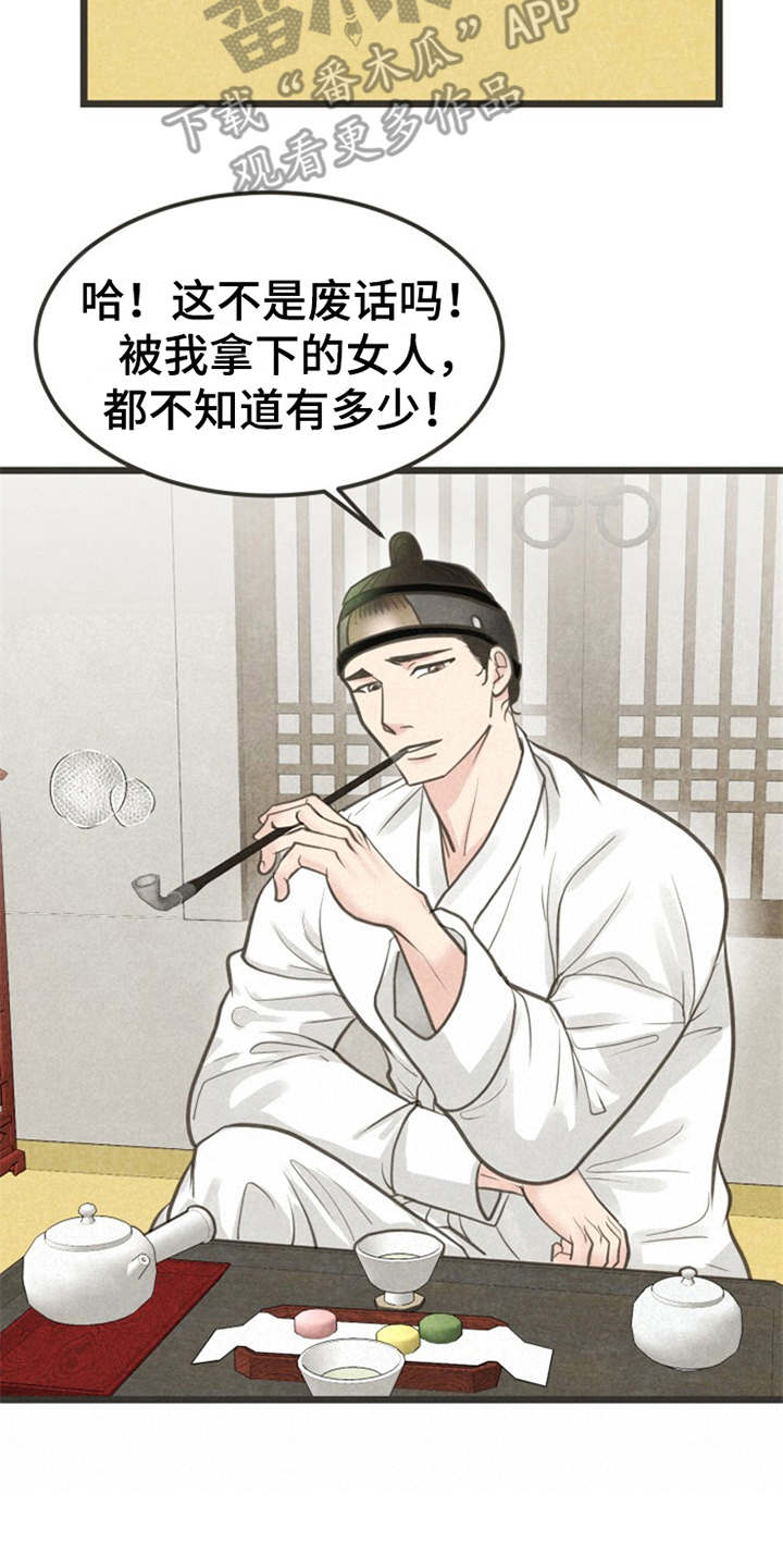 蝶梦什么意思漫画,第15章：一掷千金2图