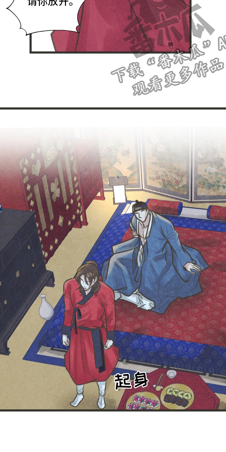 蝶梦染香套装漫画,第39章：放手1图